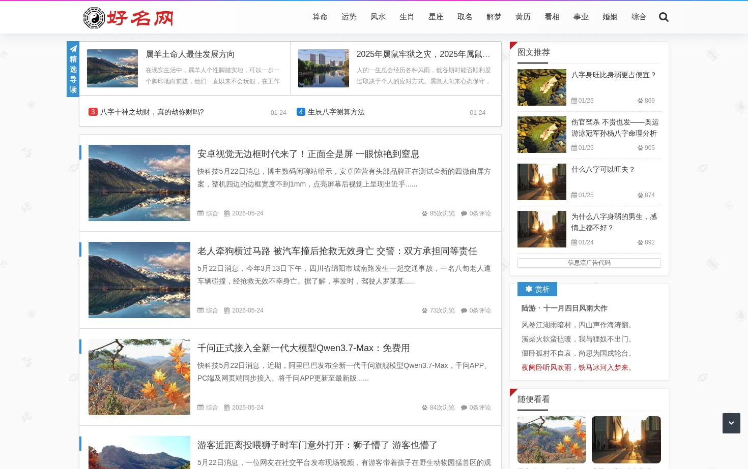 好名吧 页面快照